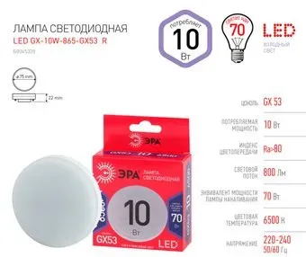 ЭРА Red Line LED GX-10W-865-GX53 R GX53 10Вт таблетка холодный дневной свет