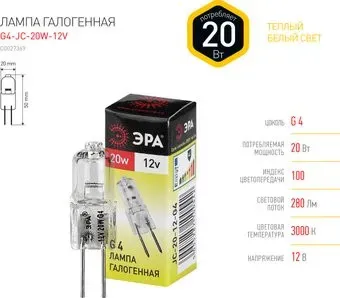 ЭРА G4-JC-20W-12V C0027369