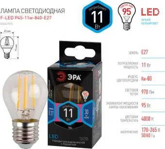 ЭРА F-LED P45-11W-840-E27 Б0047015