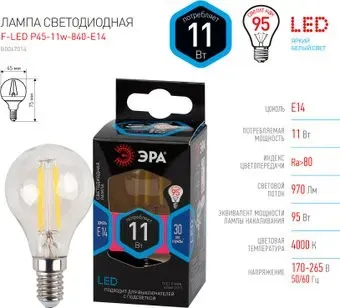 ЭРА F-LED P45-11W-840-E14 Б0047014
