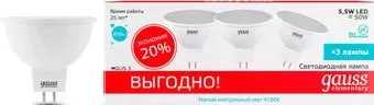 Gauss Elementary MR16 5.5W 4100К GU5.3 13526T (3 шт)