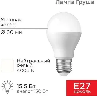 Rexant A60 E27 15.5 Вт 4000 К 604-009