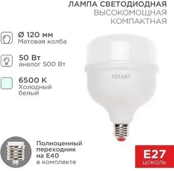 Rexant E27/E40 50 Вт 6500K 604-154