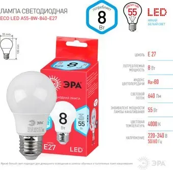 ЭРА Red Line LED A55-8W-840-E27 R Б0052382