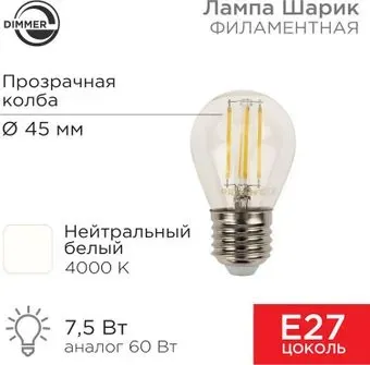 Rexant Шарик GL45 7.5Вт E27 600Лм 4000K нейтральный свет 604-128