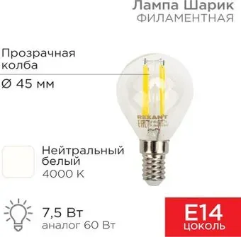 Rexant Шарик GL45 7.5Вт E14 600Лм 4000K нейтральный свет 604-122