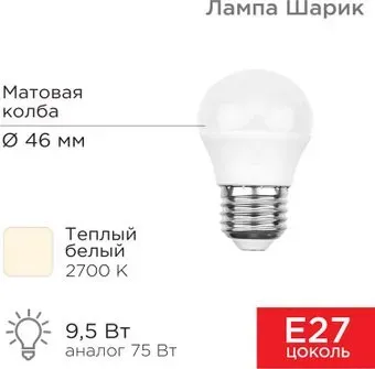 Rexant Шарик (GL) 9.5Вт E27 903Лм 2700K теплый свет 604-039