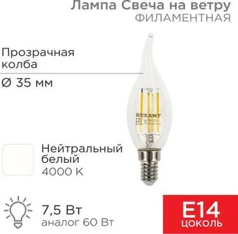 Rexant Свеча на ветру CN37 7.5Вт E14 600Лм 4000K нейтральный свет 604-102