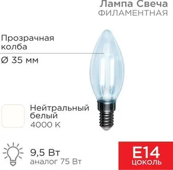 Rexant Свеча CN35 9.5Вт E14 950Лм 4000K нейтральный свет 604-092
