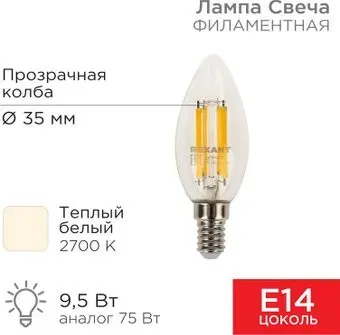 Rexant Свеча CN35 9.5Вт E14 950Лм 2700K теплый свет 604-091