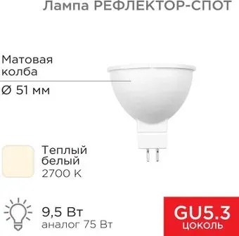 Rexant Рефлектор MR16 9.5Вт GU5.3 808Лм AC/DC 12В 2700K теплый свет 604-4003