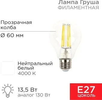 Rexant Груша A60 13.5 Вт E27 1600Лм 4000K нейтральный белый 604-082