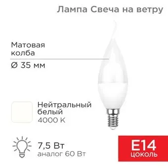 Rexant Свеча на ветру (CW) 7,5Вт E14 713Лм 4000K нейтральный свет 604-046