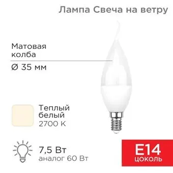 Rexant Свеча на ветру (CW) 7,5Вт E14 713Лм 2700K теплый свет 604-045