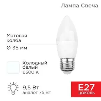Rexant Свеча (CN) 9,5Вт E27 903Лм 6500K холодный свет 604-204