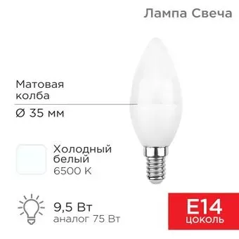Rexant Свеча (CN) 9,5Вт E14 903Лм 6500K холодный свет 604-203