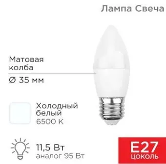 Rexant Свеча (CN) 11.5 Вт E27 1093Лм 6500K холодный свет 604-206