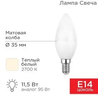 Rexant Свеча (CN) 11.5 Вт E14 1093Лм 2700K теплый свет 604-027