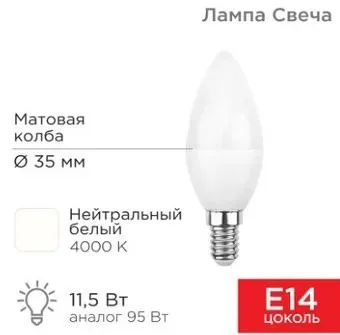 Rexant Свеча (CN) 11.5 Вт E14 1093Лм 4000K нейтральный свет 604-028