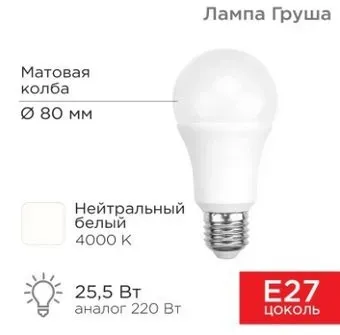 Rexant Груша A80 25.5 Вт E27 2423Лм 4000K нейтральный свет 604-016