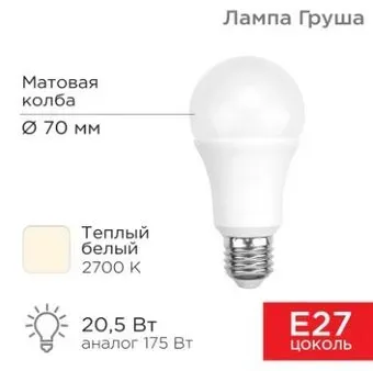 Rexant Груша A70 20.5 Вт E27 1948Лм 2700K теплый свет 604-013