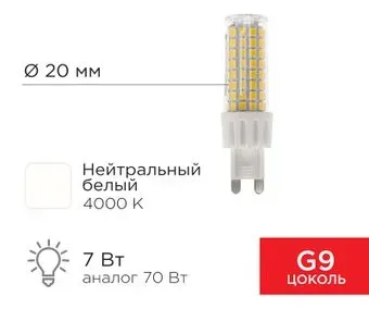 Rexant JD-Corn G9 230В 7Вт 4000K нейтральный свет 604-5019