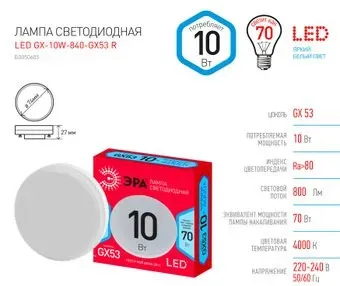 ЭРА Red Line LED GX-10W-840-GX53 R GX53 10Вт таблетка нейтральный белый свет