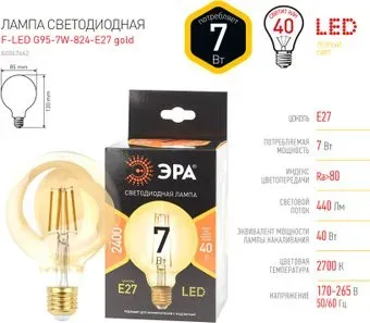 ЭРА F-LED G95-7W-824-E27 gold Б0047662