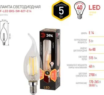 ЭРА F-LED BXS-5W-827-E14 Б0019004
