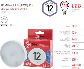 ЭРА Red Line LED GX-12W-865-GX53 Б0048014