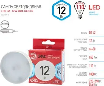 ЭРА Red Line LED GX-12W-840-GX53 Б0048013