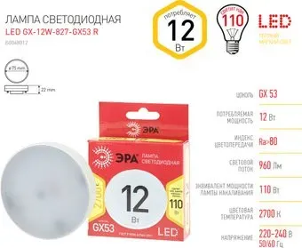 ЭРА Red Line LED GX-12W-827-GX53 Б0048012