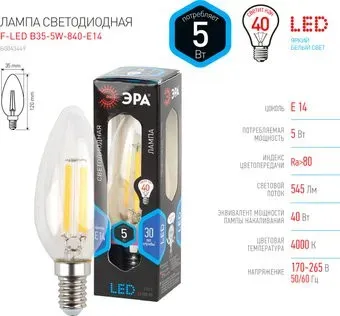 ЭРА F-LED B35-5W-840-E14 Б0043449
