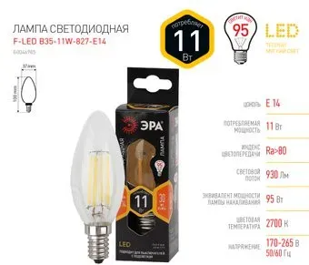 ЭРА F-LED B35-11W-827-E14 Б0046985