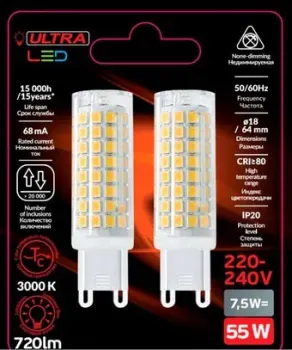 Ultra LED G9 7.5 Вт 3000 К (2 шт)
