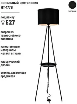 ArtStyle HT-177B