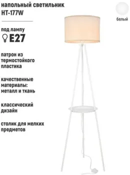 ArtStyle HT-177W