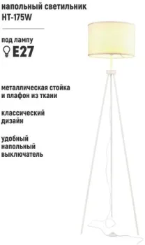 ArtStyle HT-175W