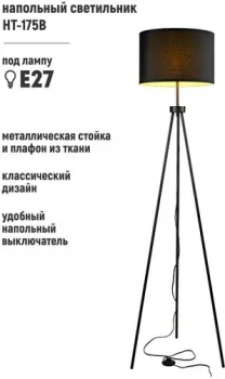 ArtStyle HT-175B