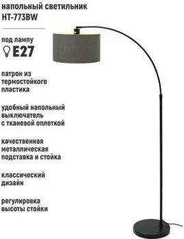 ArtStyle HT-773BGY