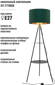 ArtStyle HT-777BGR