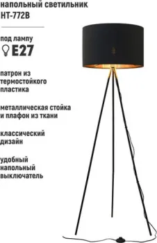 ArtStyle HT-772B