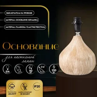Risalux Селано 10854531 (бежевый)