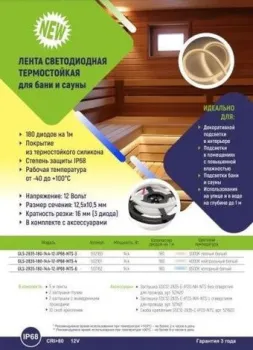 General Lighting Systems GLS-2835-180-14.4-12-IP68-NTS-6 (5 м)
