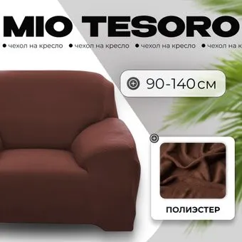 Mio Tesoro 90-140см + наволочка ALZH06201-BR (коричневый)