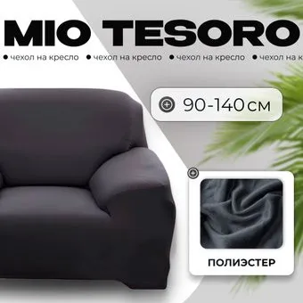 Mio Tesoro С наволочкой 90-140см TBD076162901P (серебристо-серый)