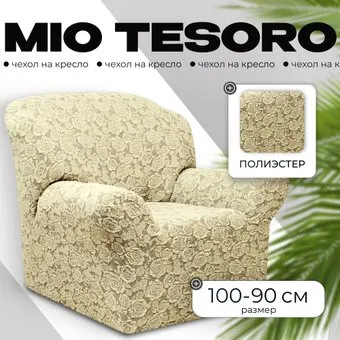 Mio Tesoro Жаккард Люкс 10096/1447 (ваниль, без оборки)