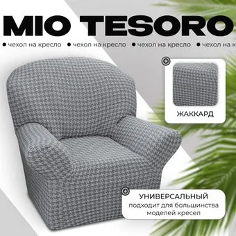 Mio Tesoro Жаккард Люкс 10018/1473 (без оборки)