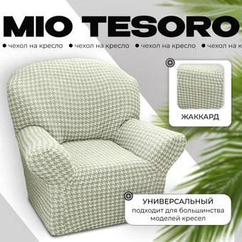 Mio Tesoro Жаккард Люкс 10018/1447 (без оборки)