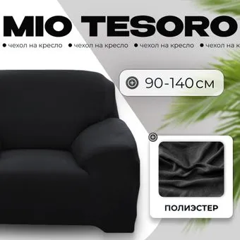 Mio Tesoro 90-140см + наволочка ALZH06201-BL (черный)